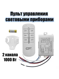 Пульт реле для управления светом на 2 канала 220В орбита.team 246933994 купить за 452 ₽ в интернет-магазине Wildberries