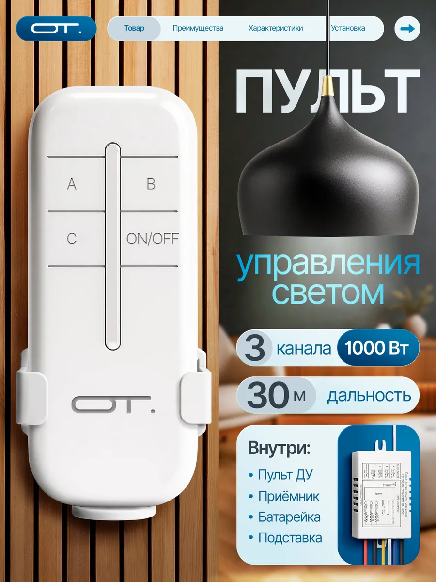 Пульт реле для управления светом на 3 канала 220В