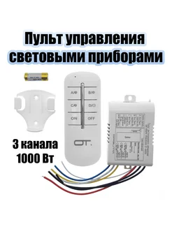 Пульт реле для управления светом на 3 канала 220В орбита.team 246933997 купить за 369 ₽ в интернет-магазине Wildberries