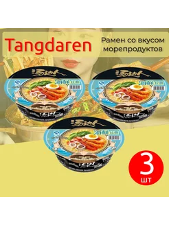 Лапша б п со вкусом морепродуктов, 3 шт по 120гр