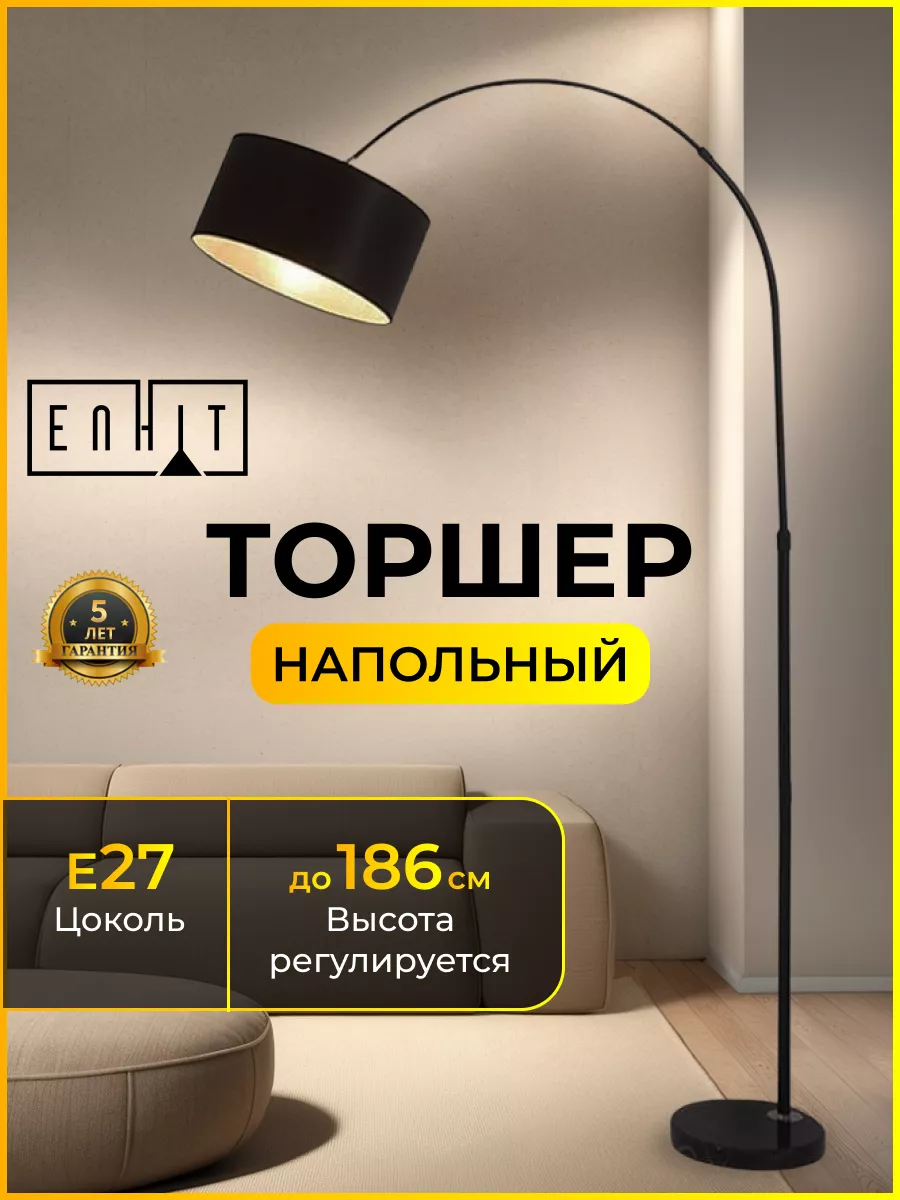 Торшер напольный...