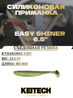 Виброхвост EASY SHINER Приманки Кейтеч Крупная резина Keitech 246938197 купить за 865 ₽ в интернет-магазине Wildberries