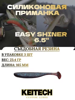 Виброхвост EASY SHINER Приманки Кейтеч Крупная резина Keitech 246938203 купить за 865 ₽ в интернет-магазине Wildberries