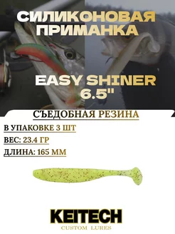 Виброхвост EASY SHINER Приманки Кейтеч Крупная резина Keitech 246938212 купить за 865 ₽ в интернет-магазине Wildberries