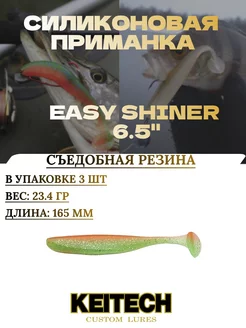 Виброхвост EASY SHINER Приманки Кейтеч Крупная резина Keitech 246938215 купить за 865 ₽ в интернет-магазине Wildberries