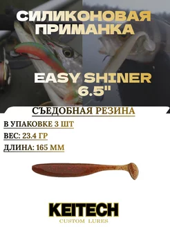 Виброхвост EASY SHINER / Приманки Кейтеч / Крупная резина Keitech 246938217 купить за 865 ₽ в интернет-магазине Wildberries