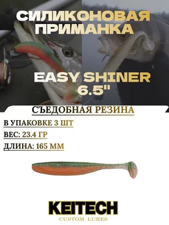 Виброхвост EASY SHINER Приманки Кейтеч Крупная резина Keitech 246938220 купить за 989 ₽ в интернет-магазине Wildberries