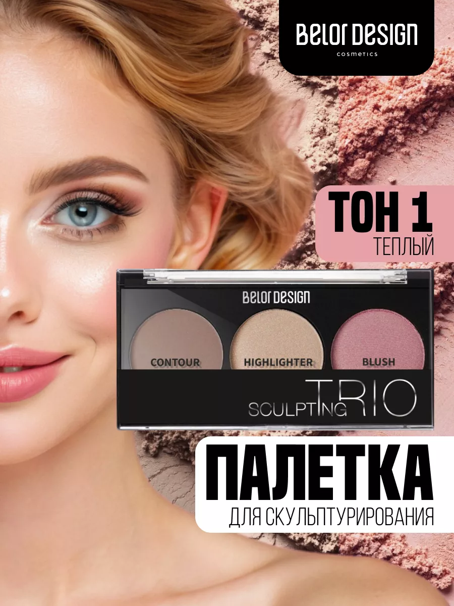 Палетка для контуринга и...
