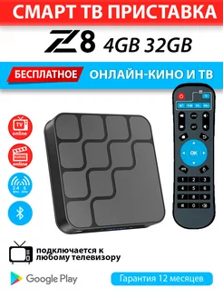 Медиаплеер Z8 4 32Gb H618 Android 12 - настроена