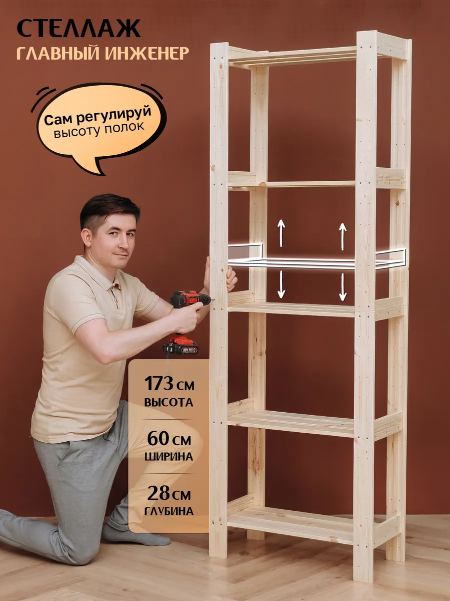 Стеллаж деревянный 173*60*28см, 5 регулируемых полок