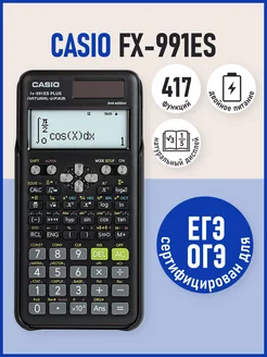 Калькулятор инженерный непрограммируемый для ЕГЭ 417 функций CASIO 246940612 купить за 2 828 ₽ в интернет-магазине Wildberries