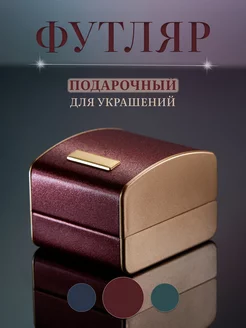 Подарочная коробочка для кольца