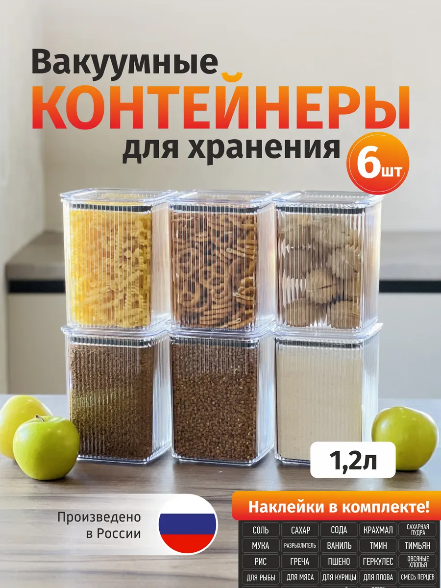 Контейнеры для круп и сыпучих продуктов
