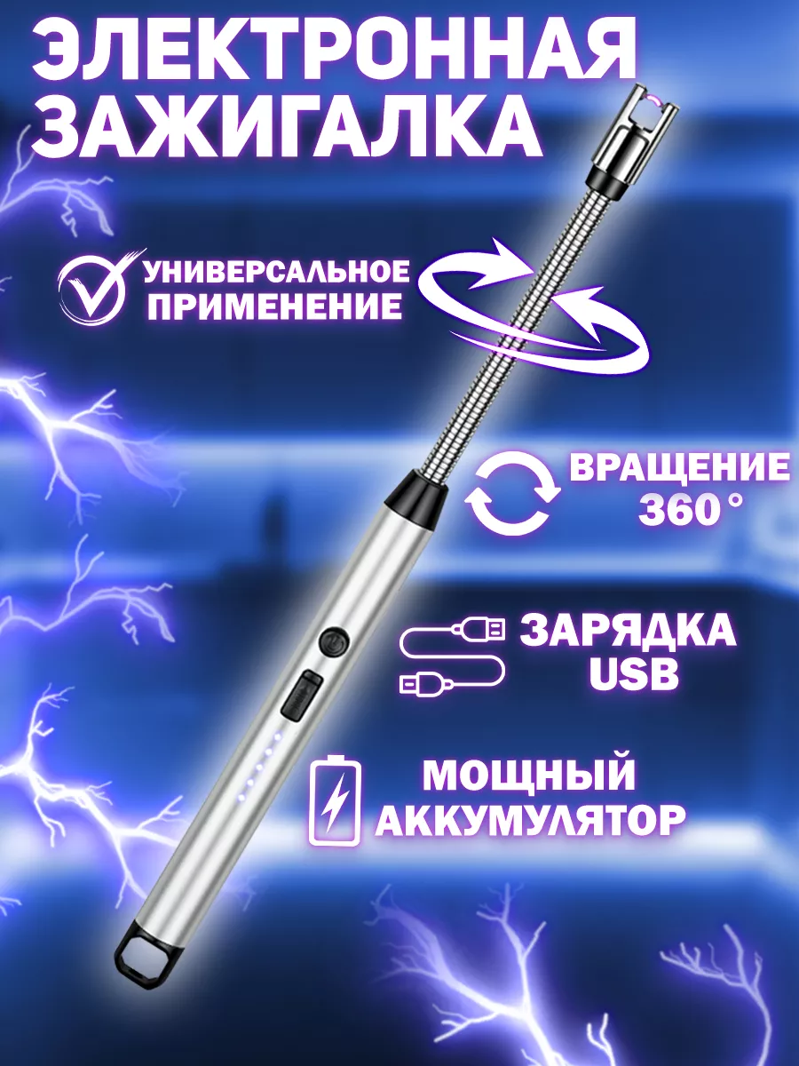 Зажигалка электронная USB...