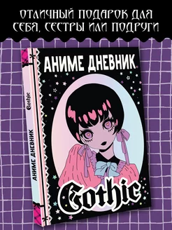 Аниме gothic дневник. Цветные развороты