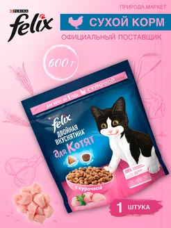 Сухой корм для котят с курицей 600 г 1 шт Felix 246941445 купить за 305 ₽ в интернет-магазине Wildberries