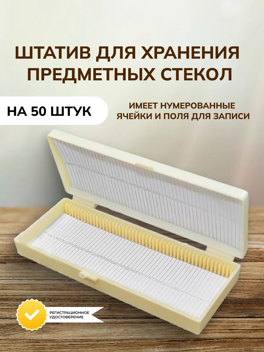Штатив для пробирок лабораторный, на 50 гнезд