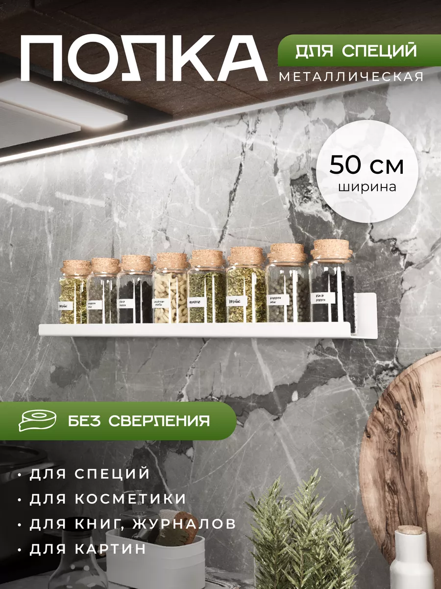 Кухонная полка для специй