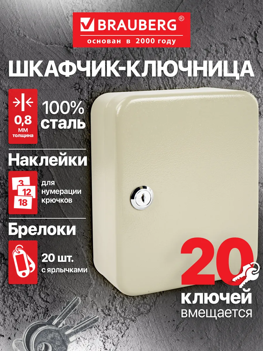 Ящик-шкафчик для ключей настенный (Ключница) на 20 ключей