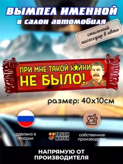 Вымпел При мне такой х.ни не было