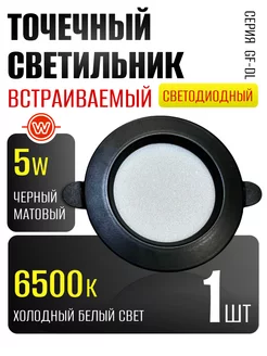 Светильник точечный встраиваемый потолочный 5 Вт (1 шт) 246943663 купить за 176 ₽ в интернет-магазине Wildberries