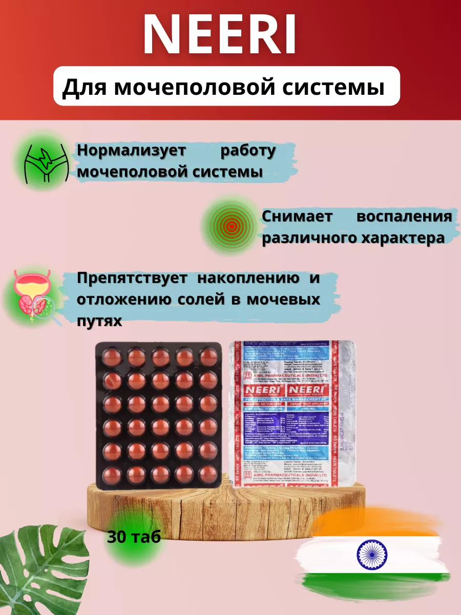 Нири для мочеполовой системы Neeri AIMIL, 30 таб