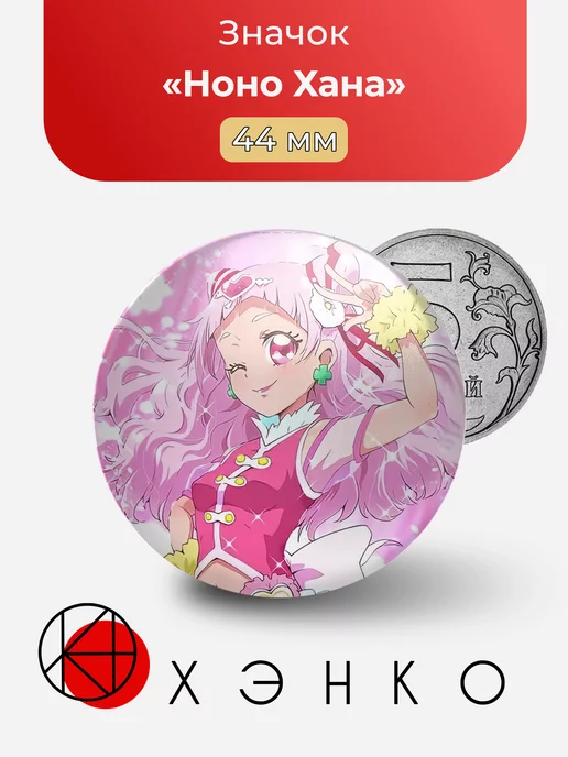 Ноно Хана из wonderful precure
