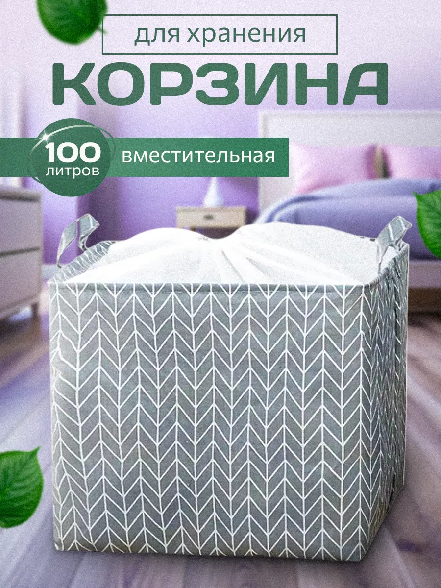 Корзина для хранения...