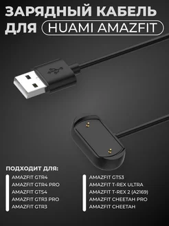 Зарядка кабель для Amazfit gtr, gts 3, 4, pro, T-Rex 2 ultra