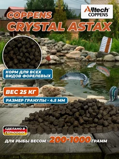 Корм для форели CRYSTAL ASTAX, 4.5 мм, 25 кг