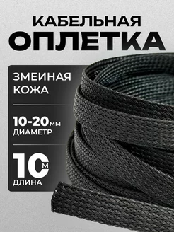 Змейка 10 -20 мм черная 10 метров MaTreshka 246948707 купить за 376 ₽ в интернет-магазине Wildberries