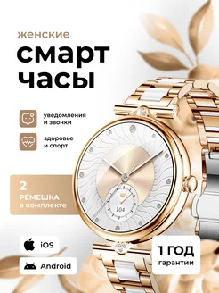 Смарт часы женские для андроид и айфон круглые сенсорные Smart Present 246948745 купить за 6 132 ₽ в интернет-магазине Wildberries