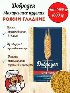 Макароны из твердых сортов пшеницы Рожки 4шт*400гр Добродея 246948822 купить за 434 ₽ в интернет-магазине Wildberries