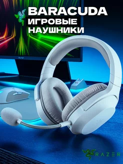 Гарнитура Barracuda X 2022 - Mercury White Razer 246948989 купить за 6 963 ₽ в интернет-магазине Wildberries