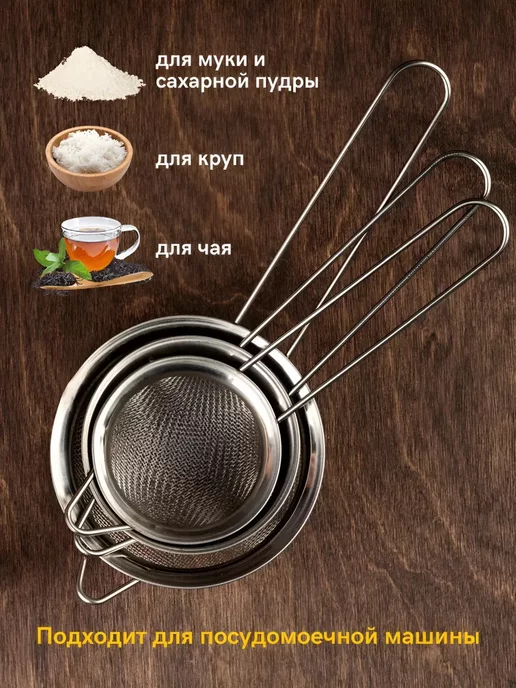 Zafar shop Сито кухонное 3 шт, 3 шт, фото 2