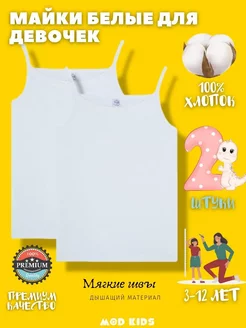 майка бельевая для девочки 2 штуки Bonito kids 246949579 купить за 376 ₽ в интернет-магазине Wildberries