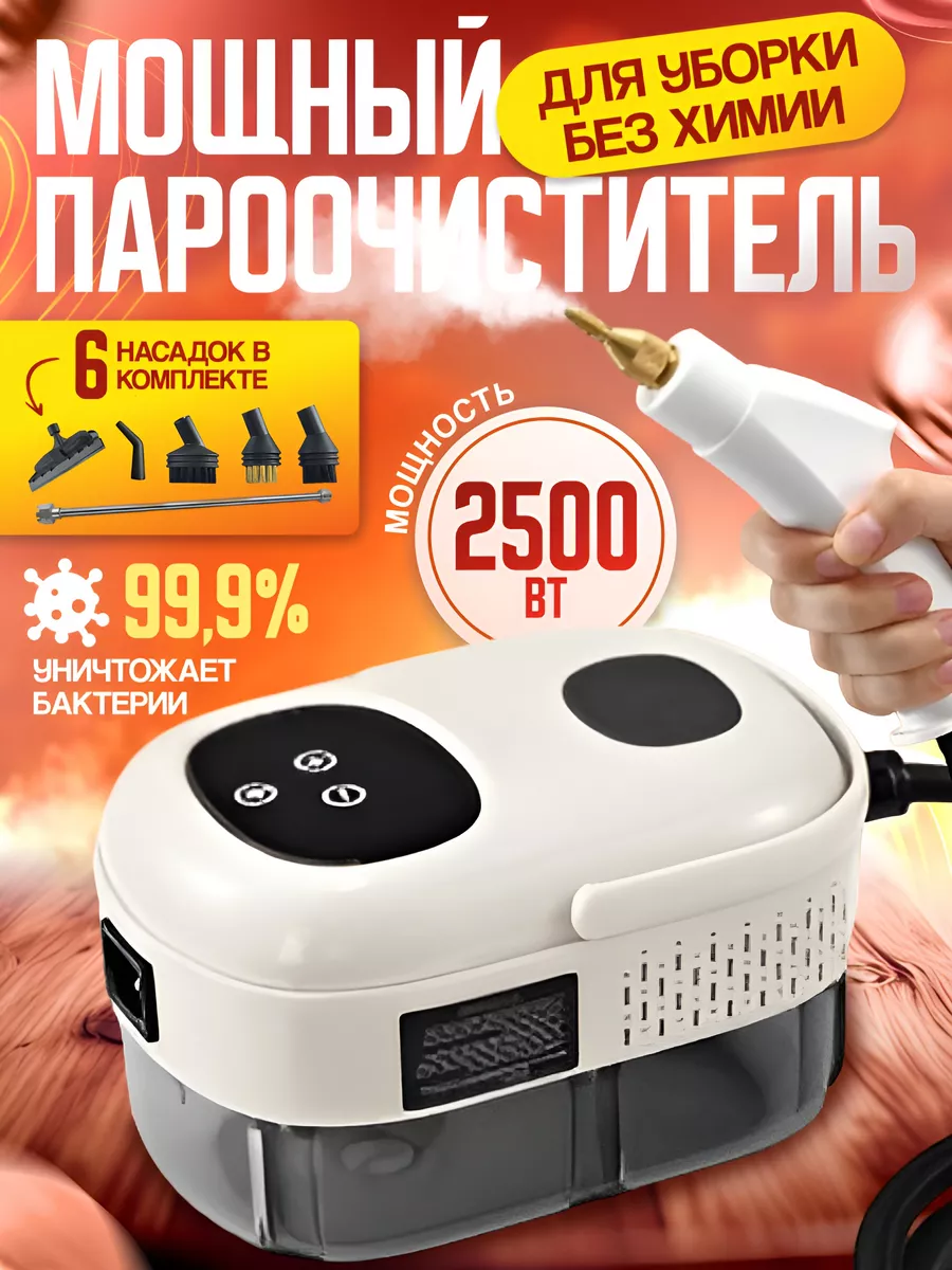 Пароочиститель моющий...