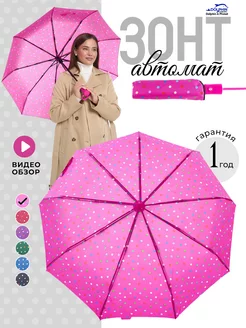 Зонт автомат складной Dolphin umbrella 246949614 купить за 576 ₽ в интернет-магазине Wildberries