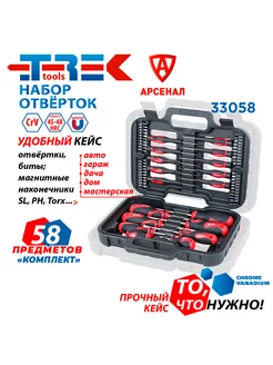 Набор отверток и бит 58 предметов в кейсе Trek tools 246949732 купить за 1 055 ₽ в интернет-магазине Wildberries