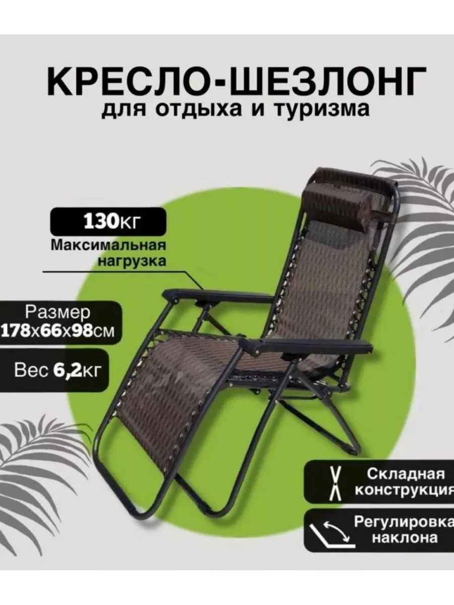 Шезлонг садовый 1805