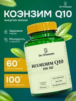 Коэнзим Q10 Убихинон 100 мг 60 капсул