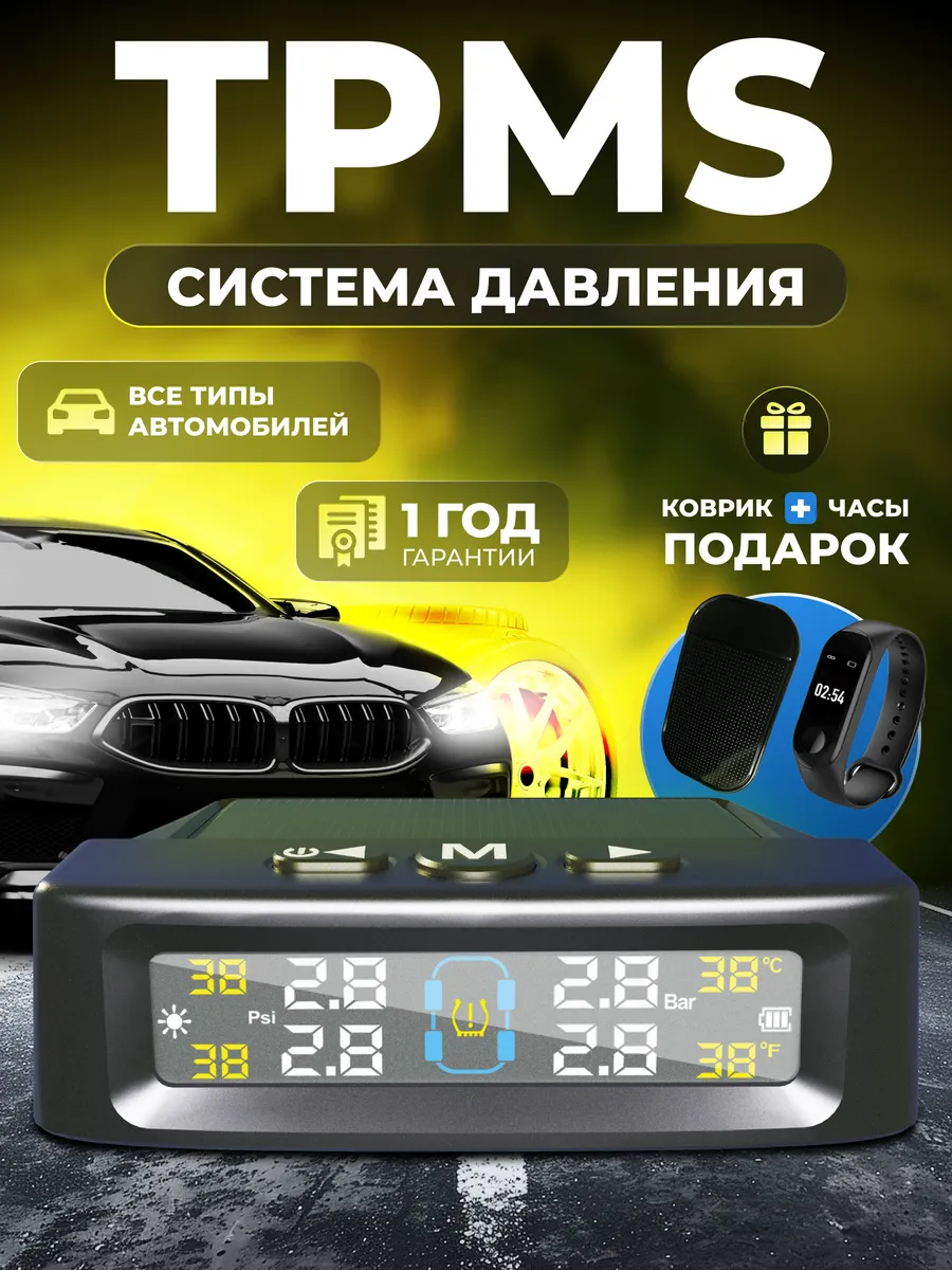 Датчик давления шин система TPMS LMTLS купить по цене 1 580 ₽ в интернет-магазине Wildberries | 246952760