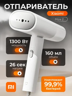 Ручной отпариватель для одежды Xiaomi 246954202 купить за 1 928 ₽ в интернет-магазине Wildberries