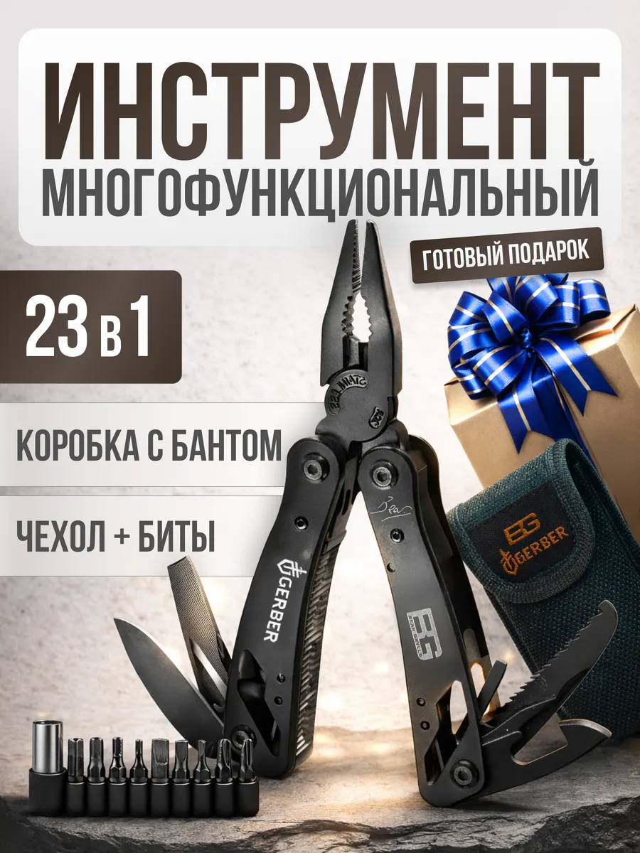 Подарочный набор инструментов мужчине 23 в 1 на Новый год