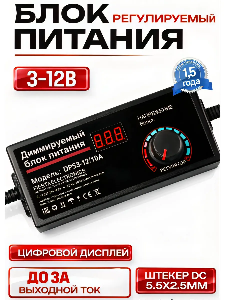 Блок питания регулируемый 3-12В 10 А
