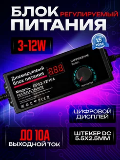 Блок питания диммируемый 12в регулируемый 10 А Fiestaelectronics 246954382 купить за 943 ₽ в интернет-магазине Wildberries