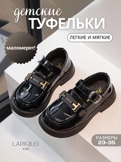 Туфли и лоферы для девочки школьные на праздник LARIQLO KIDS 246954400 купить за 2 227 ₽ в интернет-магазине Wildberries