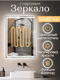 Зеркало с подсветкой 60*80 Classico Quadrato Антипар KVV GROUP 246954434 купить за 4 153 ₽ в интернет-магазине Wildberries