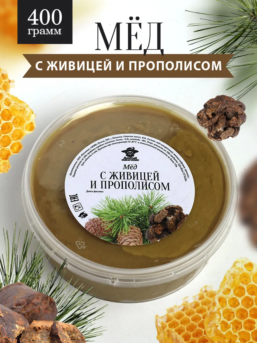 Мед с живицей и прополисом 400 г