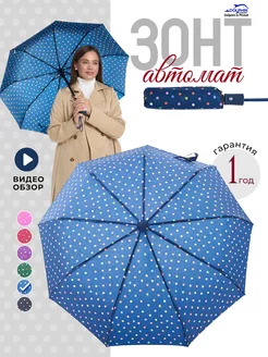 Зонт автомат складной Dolphin umbrella 246955594 купить за 364 ₽ в интернет-магазине Wildberries